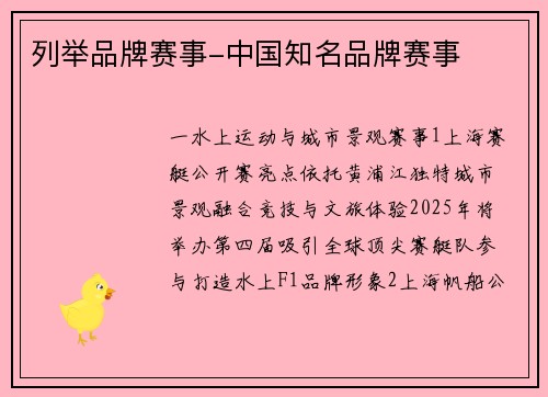 列举品牌赛事-中国知名品牌赛事