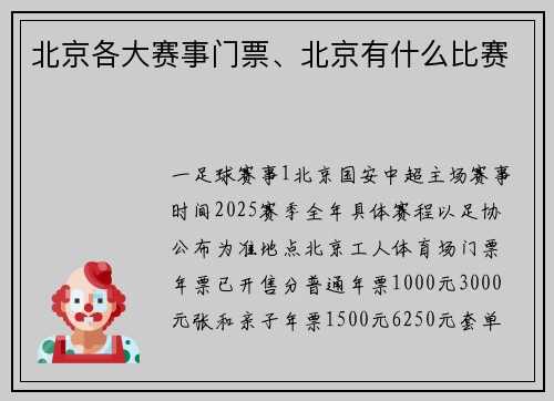 北京各大赛事门票、北京有什么比赛